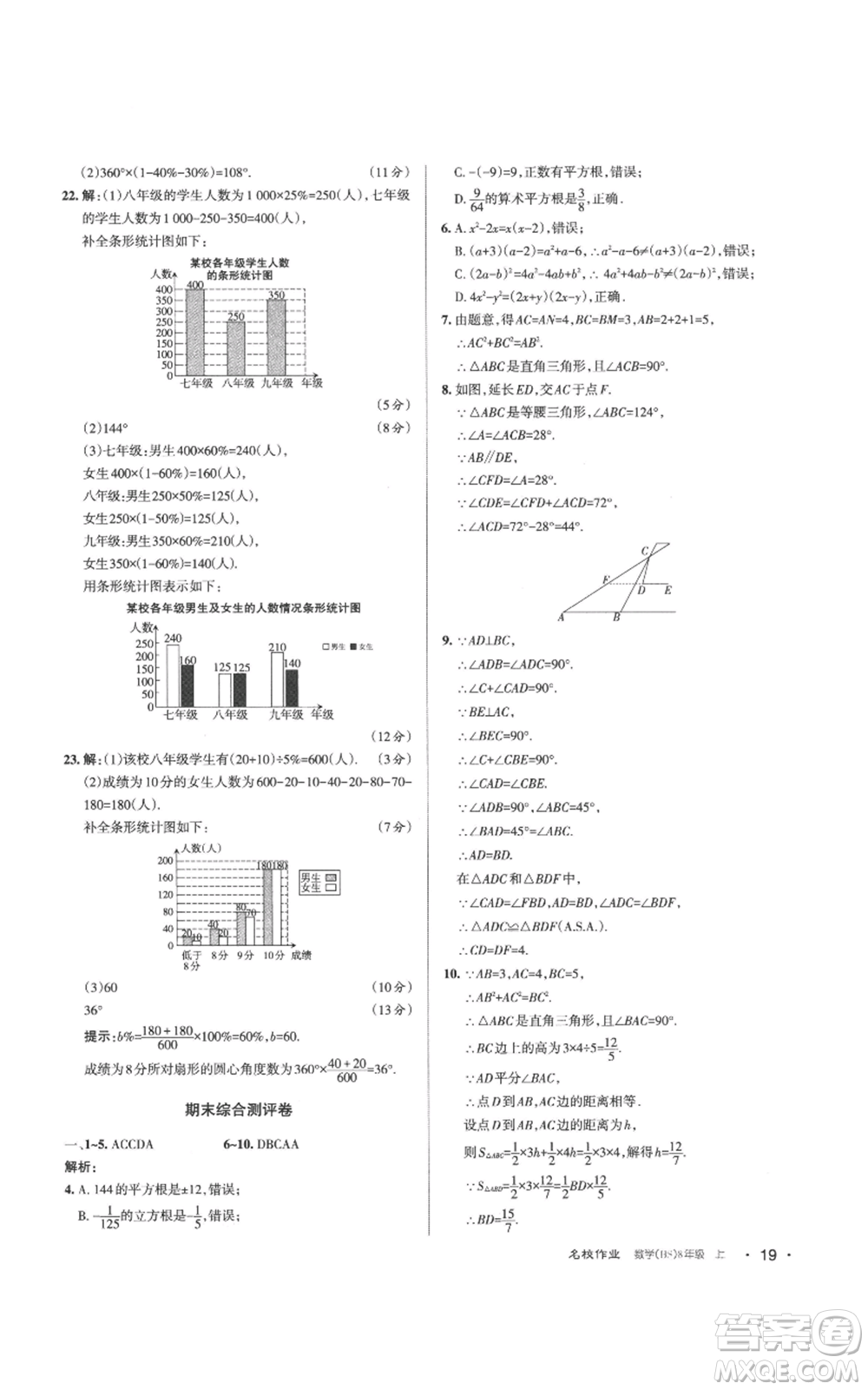 北京教育出版社2022秋季名校作業(yè)八年級(jí)上冊(cè)數(shù)學(xué)華師大版參考答案