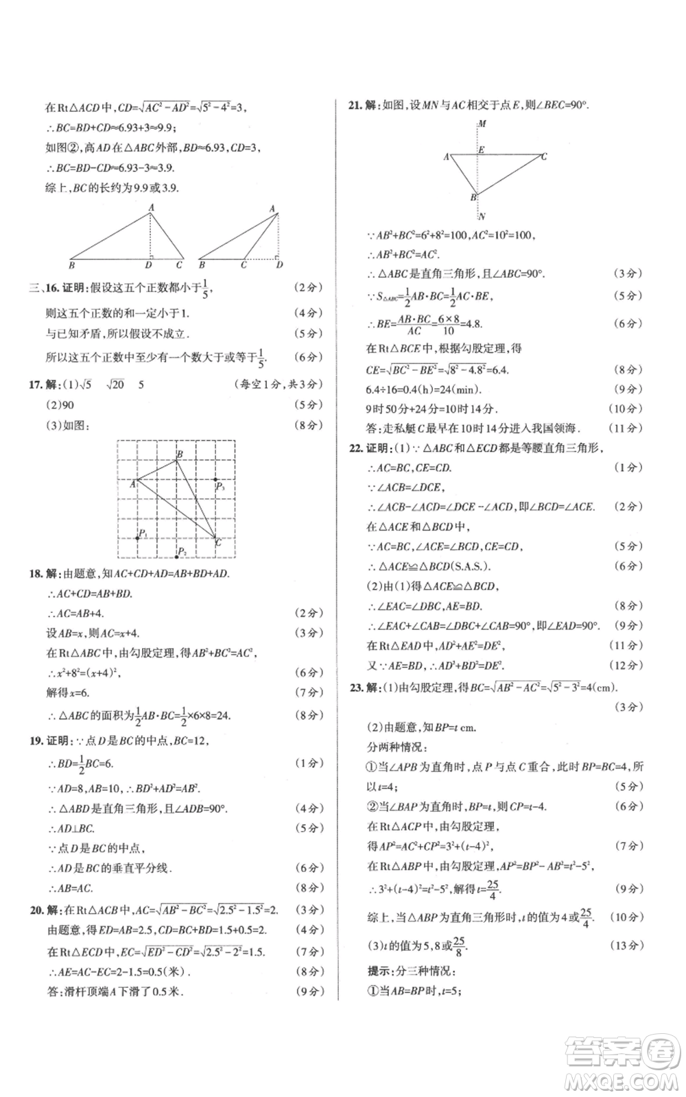 北京教育出版社2022秋季名校作業(yè)八年級(jí)上冊(cè)數(shù)學(xué)華師大版參考答案