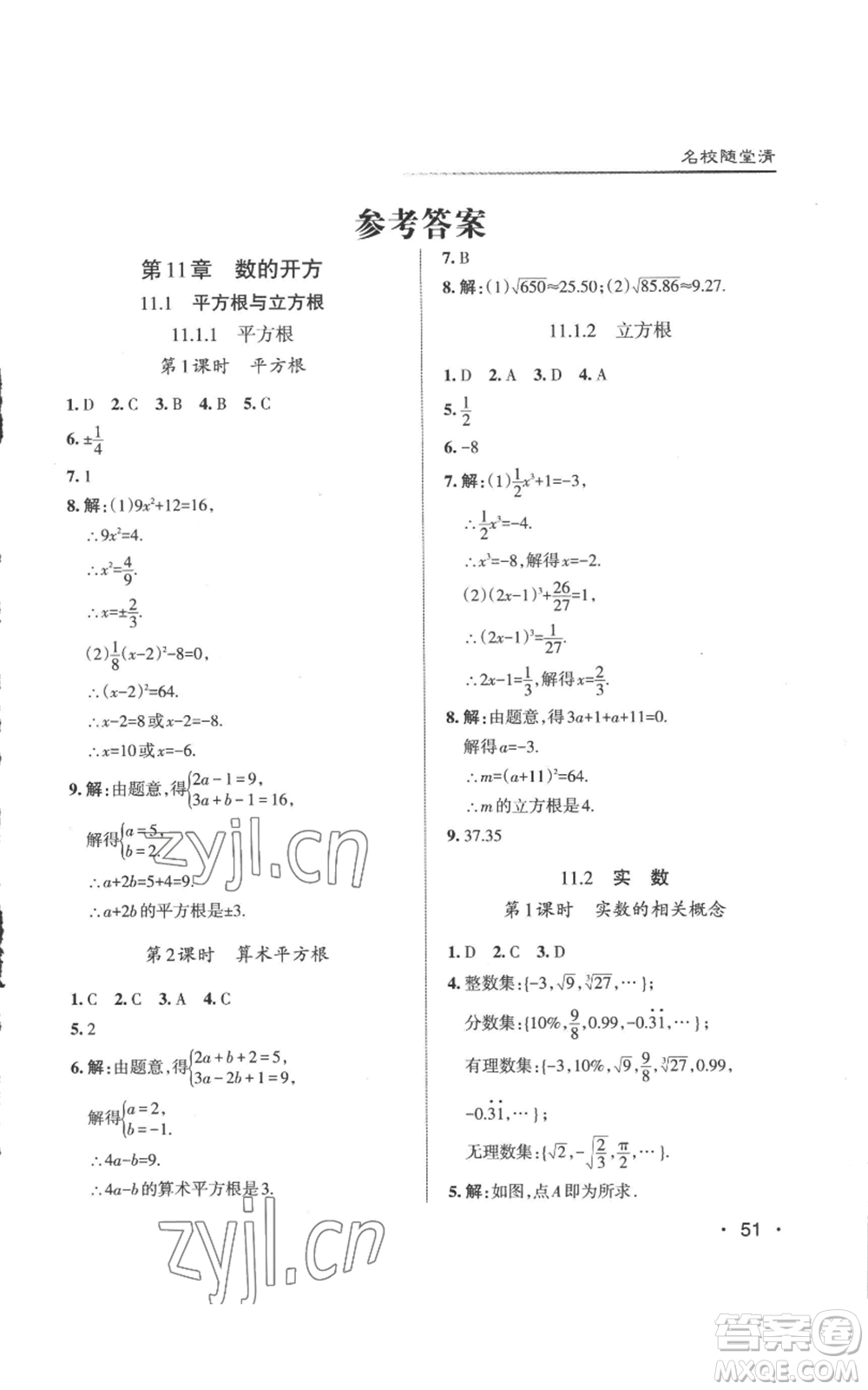 北京教育出版社2022秋季名校作業(yè)八年級(jí)上冊(cè)數(shù)學(xué)華師大版參考答案