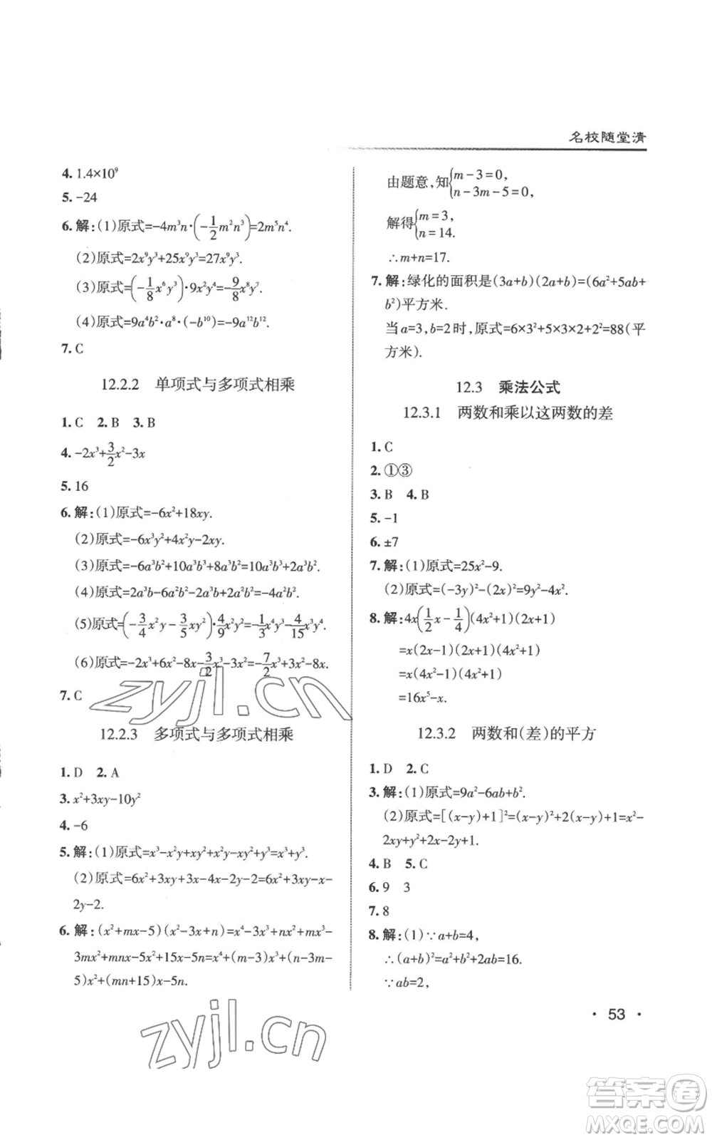 北京教育出版社2022秋季名校作業(yè)八年級(jí)上冊(cè)數(shù)學(xué)華師大版參考答案