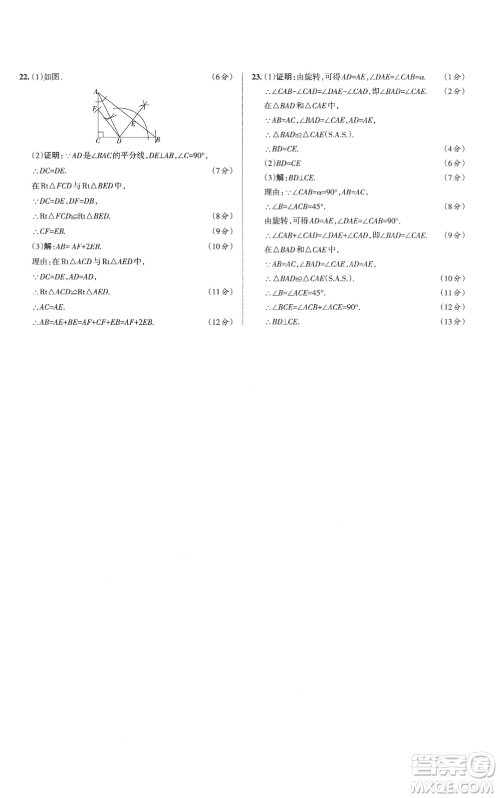 北京教育出版社2022秋季名校作業(yè)八年級(jí)上冊(cè)數(shù)學(xué)華師大版參考答案