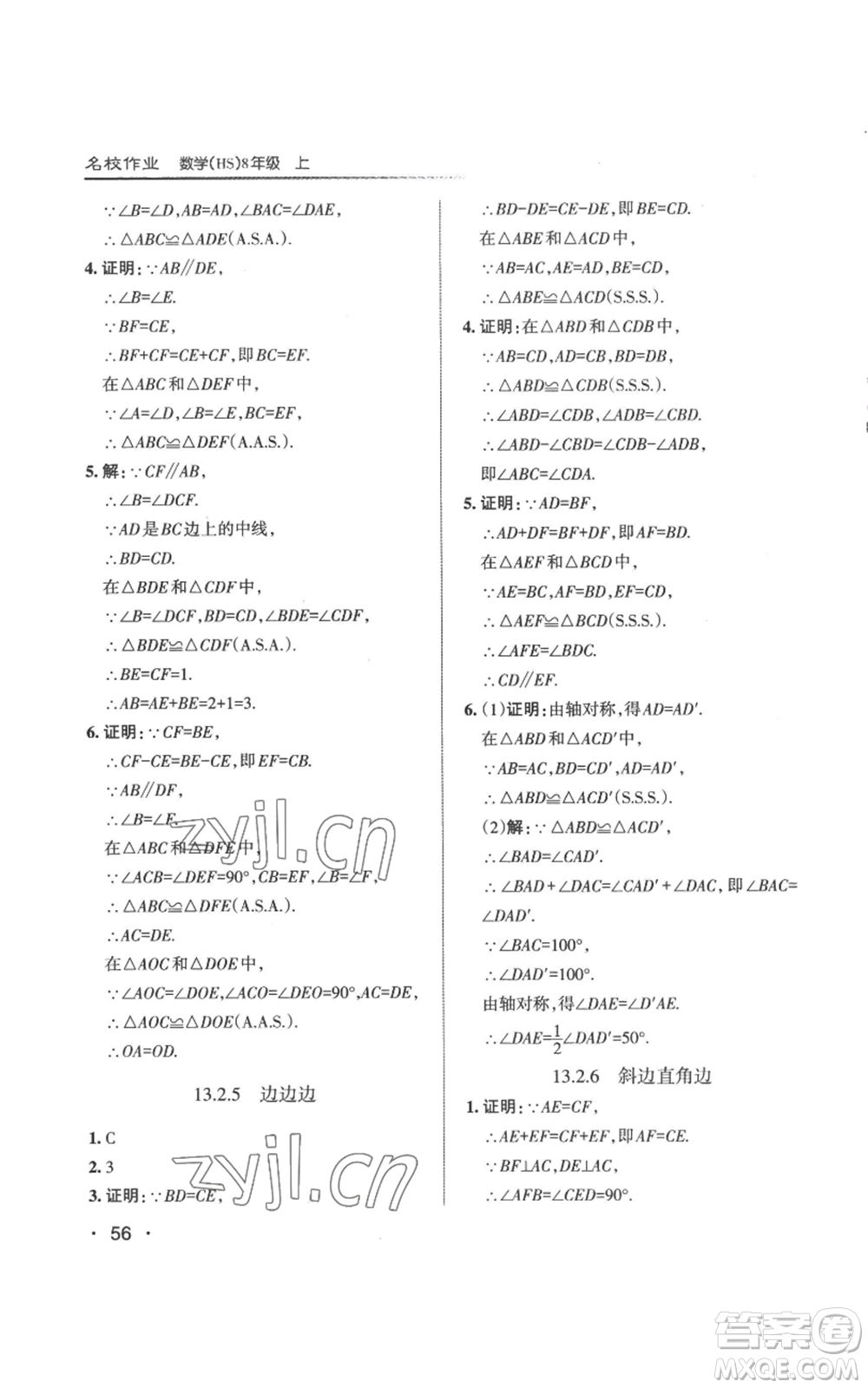 北京教育出版社2022秋季名校作業(yè)八年級(jí)上冊(cè)數(shù)學(xué)華師大版參考答案