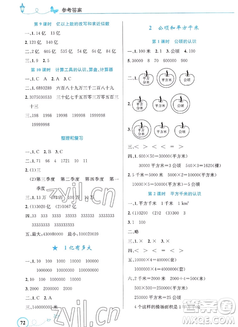 人民教育出版社2022秋小學(xué)同步測控優(yōu)化設(shè)計(jì)數(shù)學(xué)四年級上冊福建專版答案