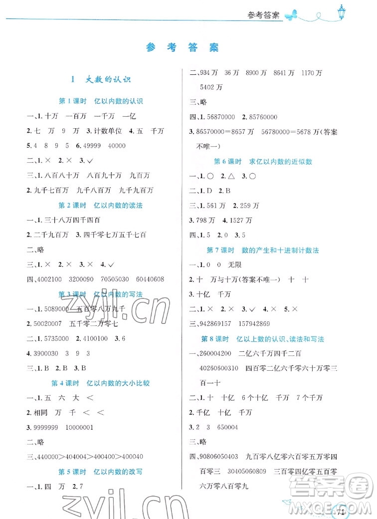 人民教育出版社2022秋小學(xué)同步測控優(yōu)化設(shè)計(jì)數(shù)學(xué)四年級上冊福建專版答案