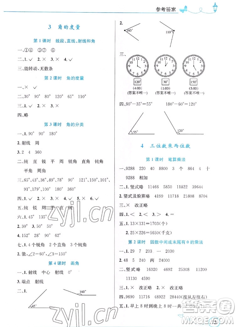 人民教育出版社2022秋小學(xué)同步測控優(yōu)化設(shè)計(jì)數(shù)學(xué)四年級上冊福建專版答案