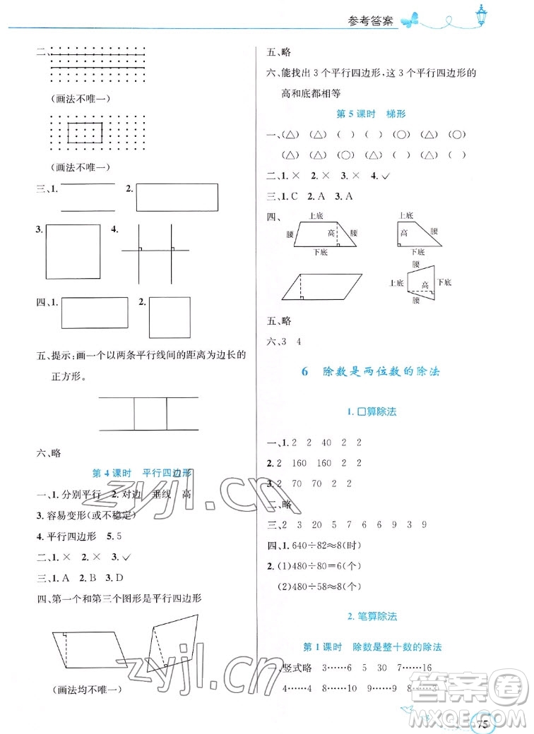 人民教育出版社2022秋小學(xué)同步測控優(yōu)化設(shè)計(jì)數(shù)學(xué)四年級上冊福建專版答案