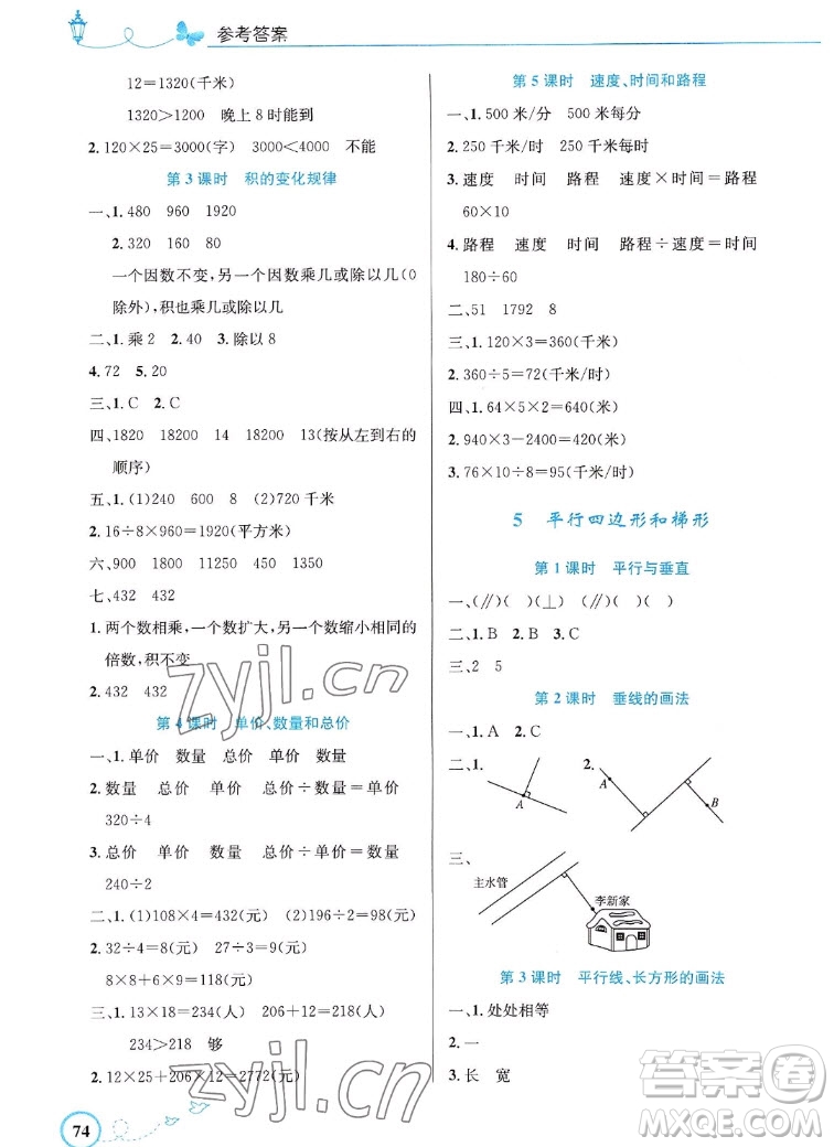 人民教育出版社2022秋小學(xué)同步測控優(yōu)化設(shè)計(jì)數(shù)學(xué)四年級上冊福建專版答案