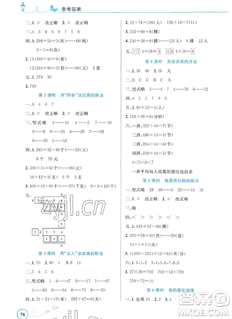 人民教育出版社2022秋小學(xué)同步測控優(yōu)化設(shè)計(jì)數(shù)學(xué)四年級上冊福建專版答案