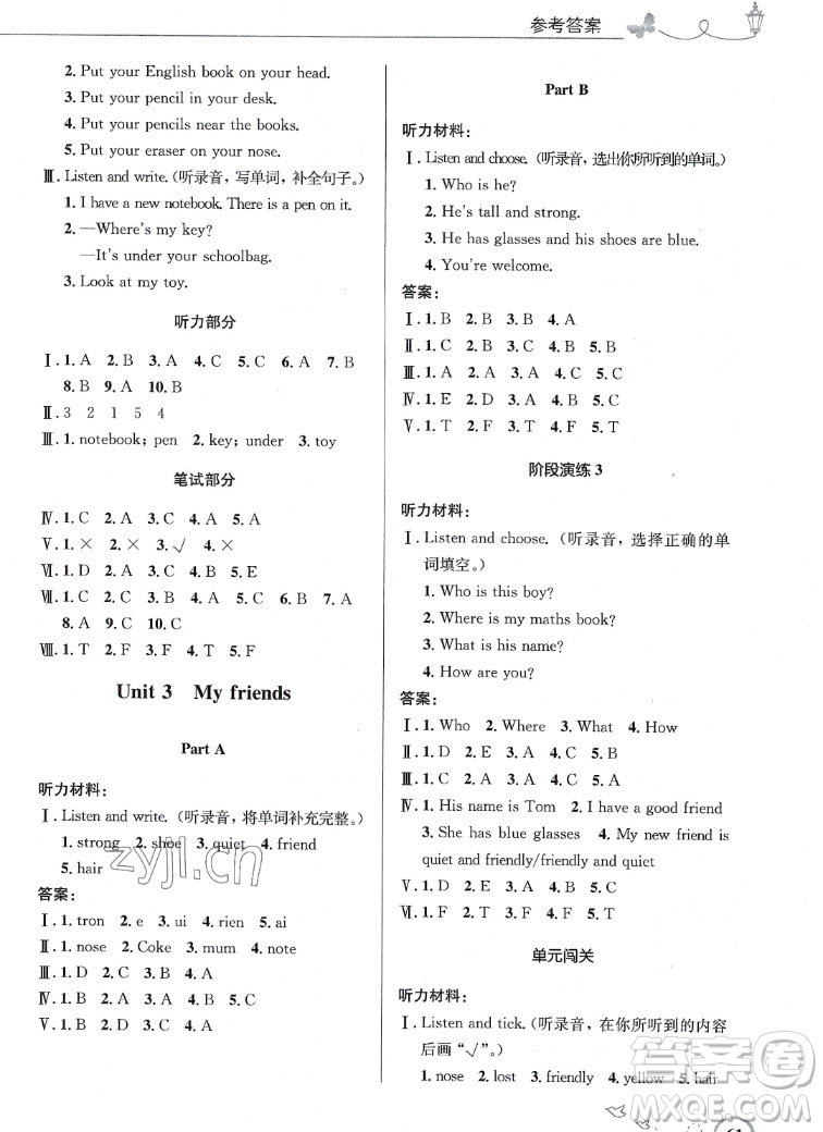 人民教育出版社2022秋小學(xué)同步測(cè)控優(yōu)化設(shè)計(jì)英語(yǔ)四年級(jí)上冊(cè)廣東專版答案