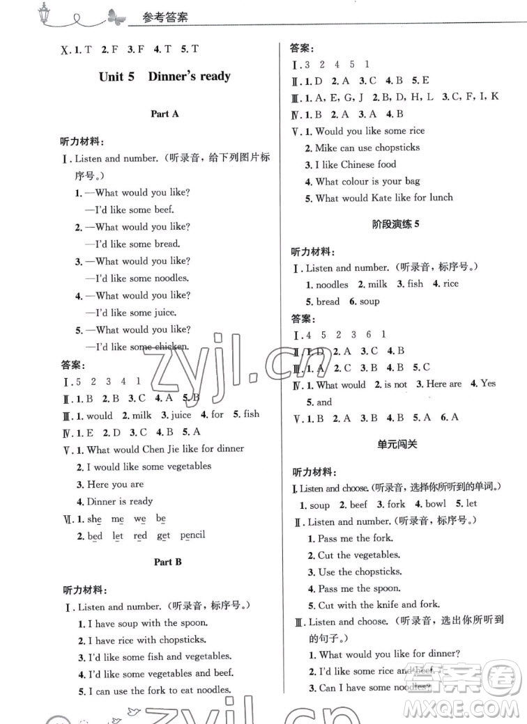 人民教育出版社2022秋小學(xué)同步測(cè)控優(yōu)化設(shè)計(jì)英語(yǔ)四年級(jí)上冊(cè)廣東專版答案