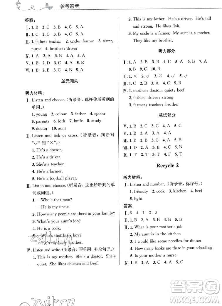 人民教育出版社2022秋小學(xué)同步測(cè)控優(yōu)化設(shè)計(jì)英語(yǔ)四年級(jí)上冊(cè)廣東專版答案