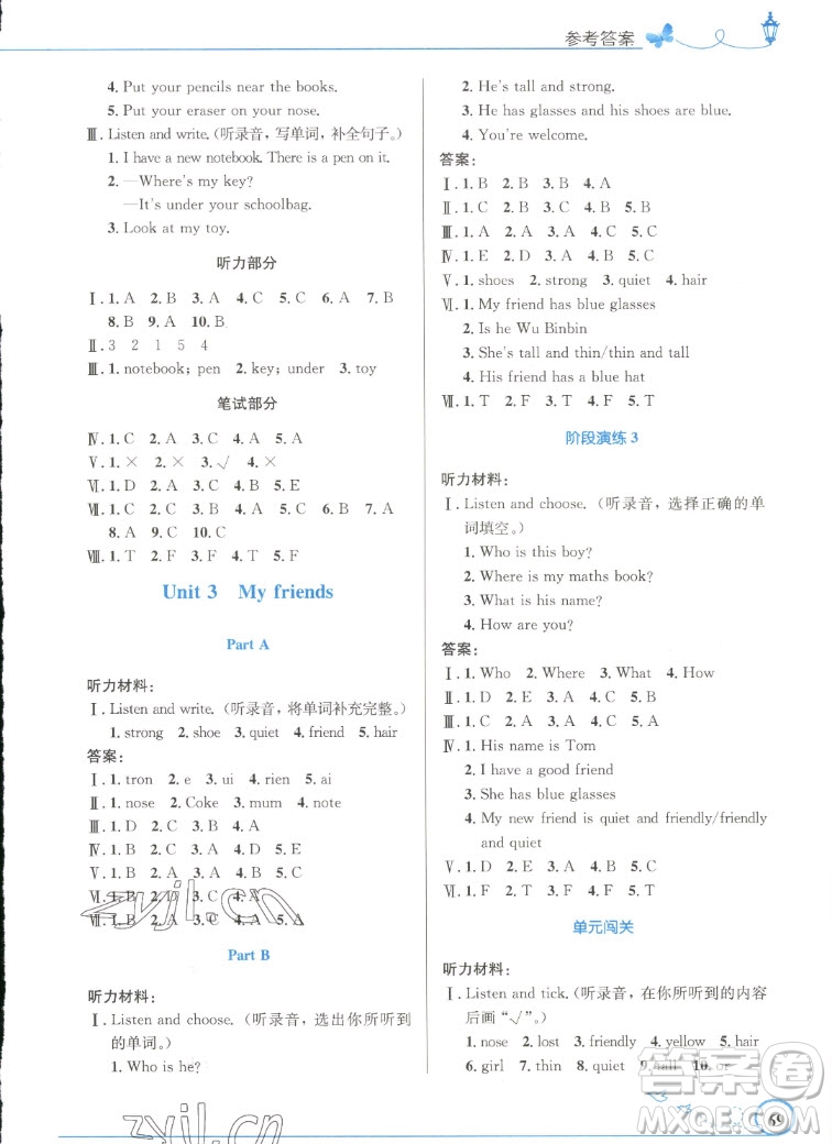 人民教育出版社2022秋小學同步測控優(yōu)化設計英語四年級上冊精編版答案