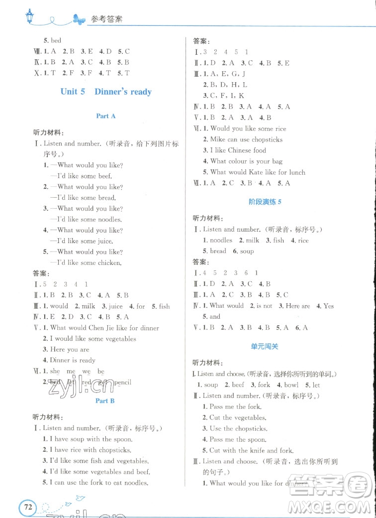 人民教育出版社2022秋小學同步測控優(yōu)化設計英語四年級上冊精編版答案