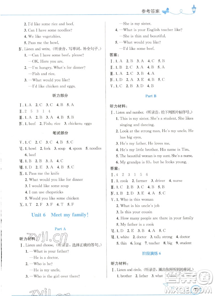 人民教育出版社2022秋小學同步測控優(yōu)化設計英語四年級上冊精編版答案