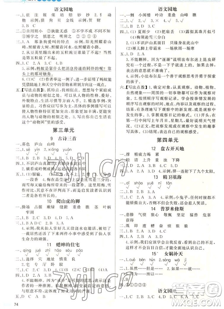 北京師范大學(xué)出版社2022秋小學(xué)同步測控優(yōu)化設(shè)計課內(nèi)課外直通車語文四年級上冊福建專版答案