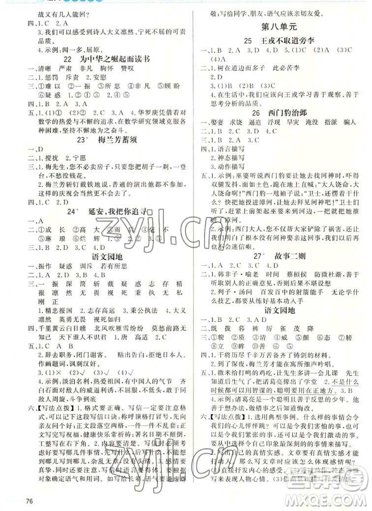 北京師范大學(xué)出版社2022秋小學(xué)同步測控優(yōu)化設(shè)計課內(nèi)課外直通車語文四年級上冊福建專版答案