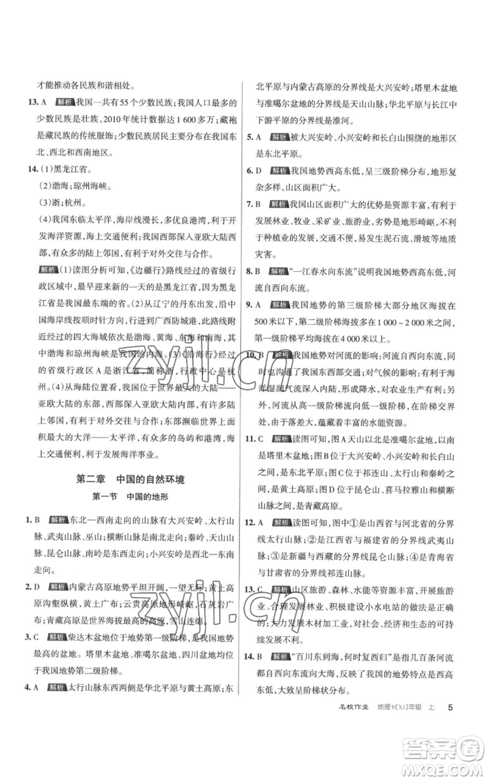 北京教育出版社2022秋季名校作業(yè)八年級上冊地理湘教版參考答案