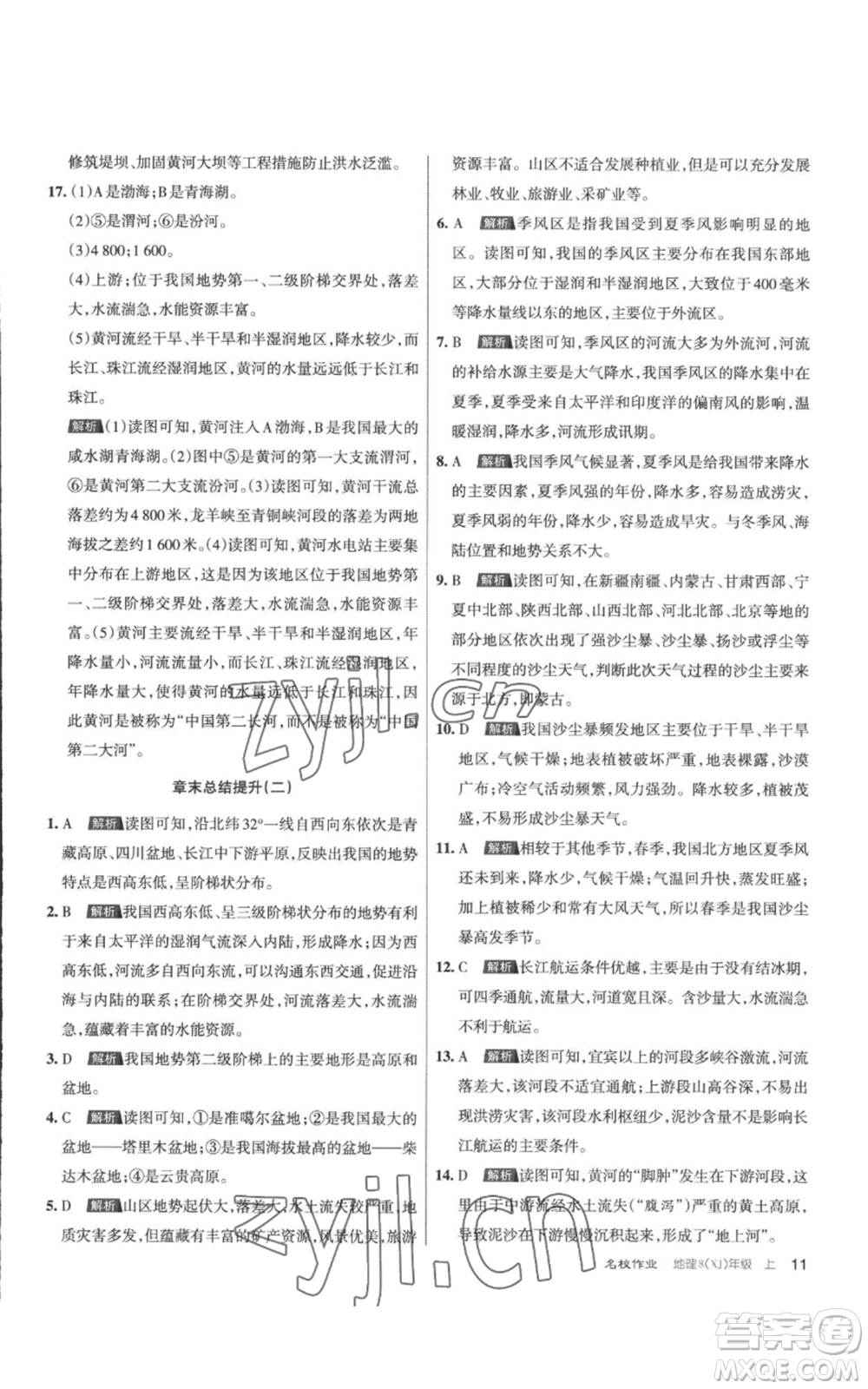 北京教育出版社2022秋季名校作業(yè)八年級上冊地理湘教版參考答案