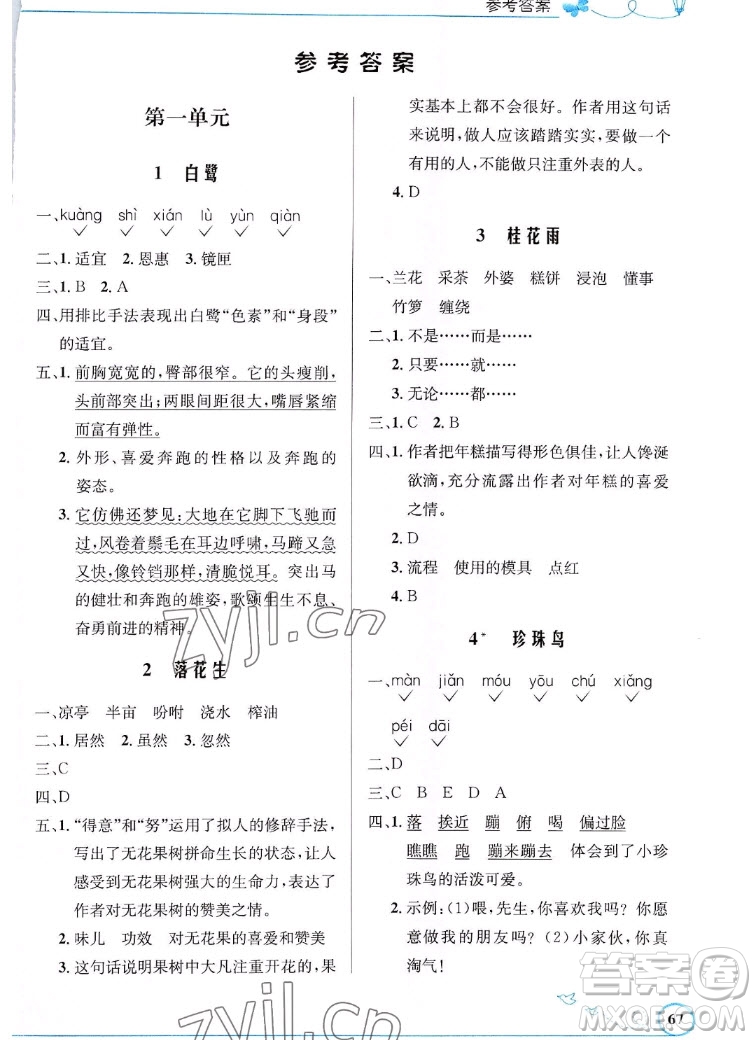 人民教育出版社2022秋小學(xué)同步測(cè)控優(yōu)化設(shè)計(jì)語(yǔ)文五年級(jí)上冊(cè)福建專(zhuān)版答案