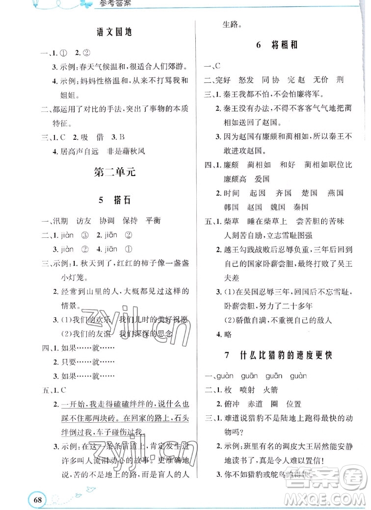 人民教育出版社2022秋小學(xué)同步測(cè)控優(yōu)化設(shè)計(jì)語(yǔ)文五年級(jí)上冊(cè)福建專(zhuān)版答案