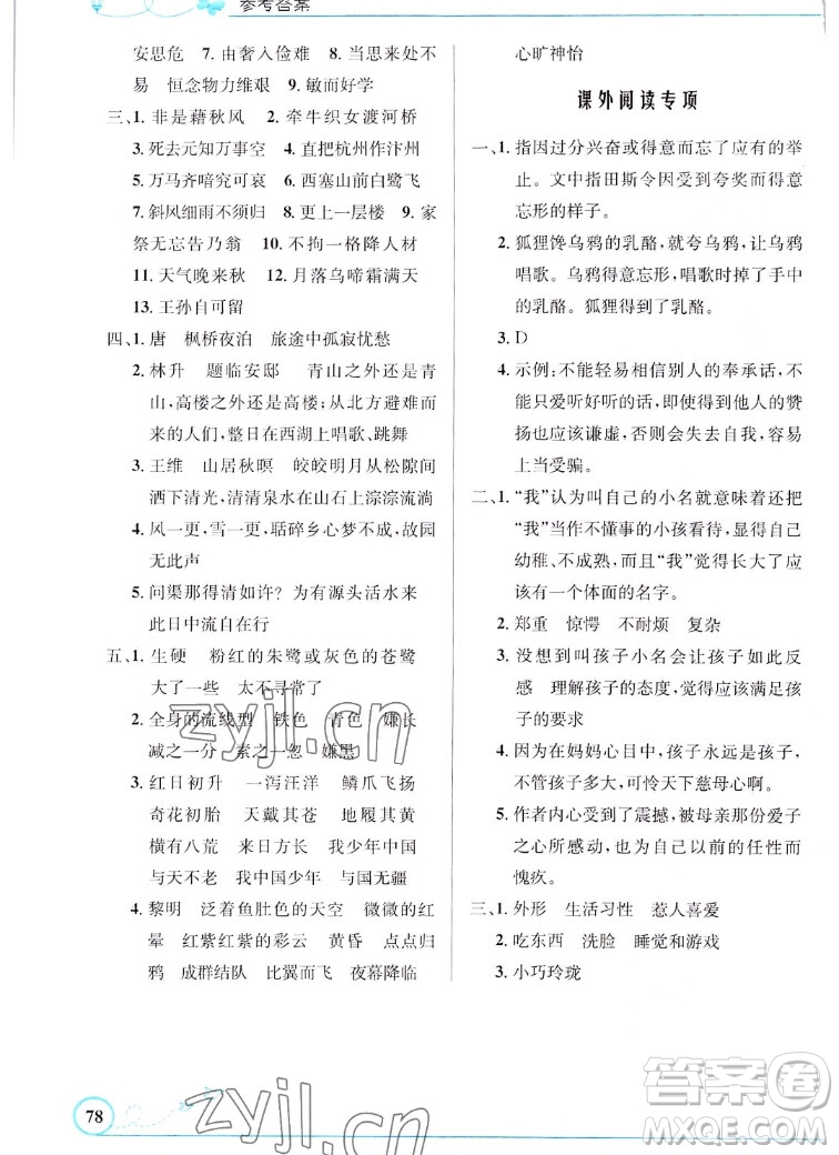 人民教育出版社2022秋小學(xué)同步測(cè)控優(yōu)化設(shè)計(jì)語(yǔ)文五年級(jí)上冊(cè)福建專(zhuān)版答案