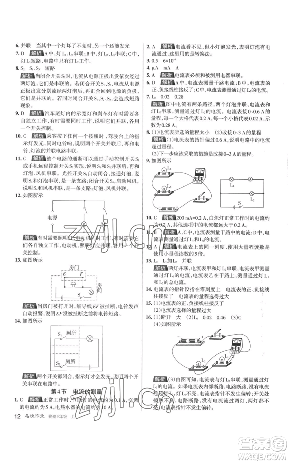 北京教育出版社2022秋季名校作業(yè)九年級(jí)上冊(cè)物理人教版參考答案