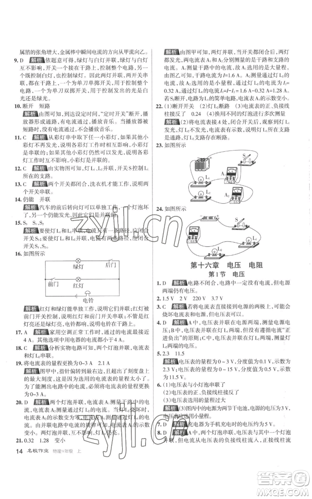 北京教育出版社2022秋季名校作業(yè)九年級(jí)上冊(cè)物理人教版參考答案