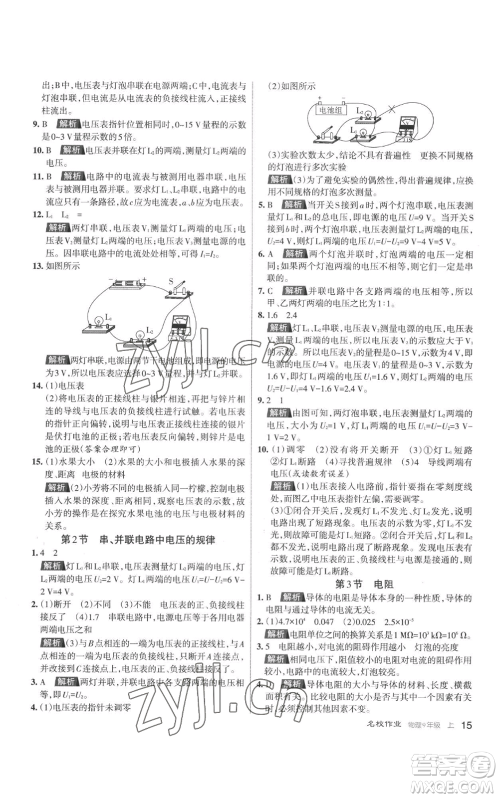 北京教育出版社2022秋季名校作業(yè)九年級(jí)上冊(cè)物理人教版參考答案