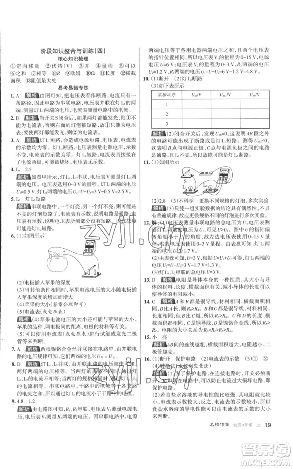 北京教育出版社2022秋季名校作業(yè)九年級(jí)上冊(cè)物理人教版參考答案