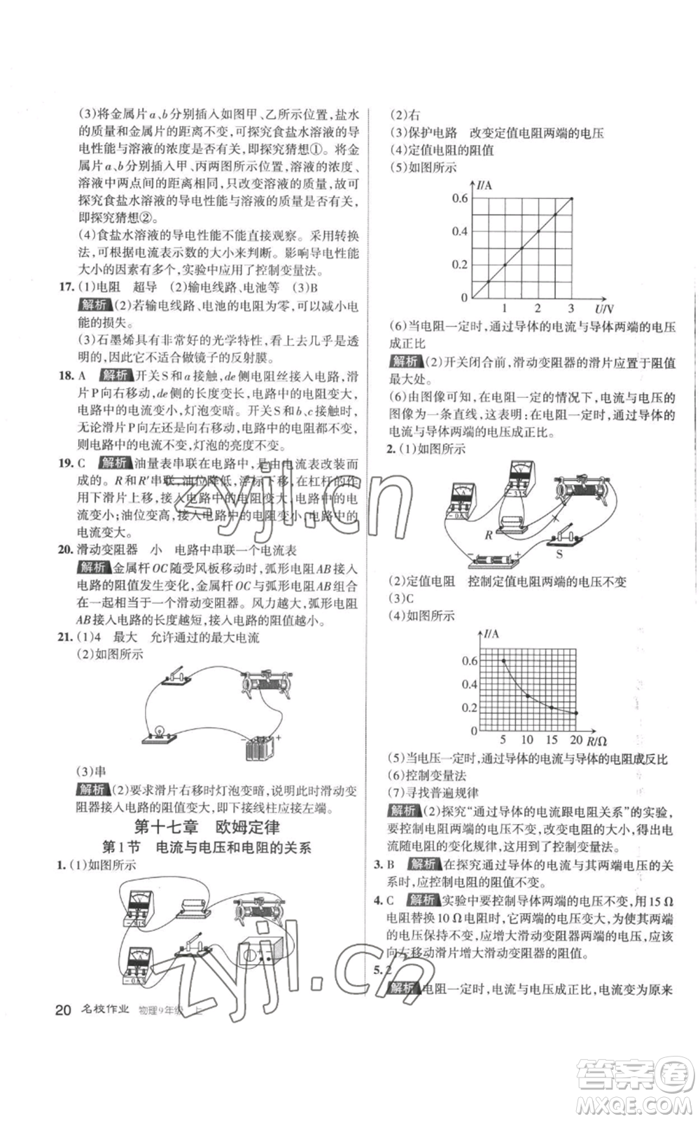 北京教育出版社2022秋季名校作業(yè)九年級(jí)上冊(cè)物理人教版參考答案