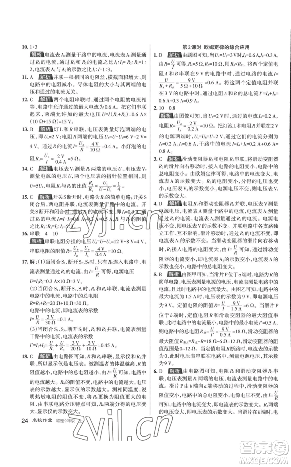 北京教育出版社2022秋季名校作業(yè)九年級(jí)上冊(cè)物理人教版參考答案