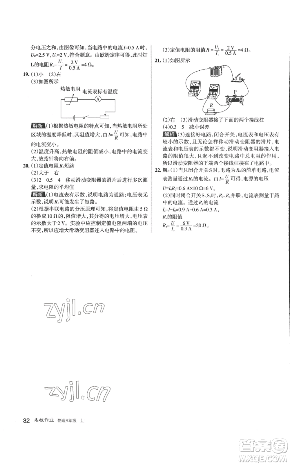 北京教育出版社2022秋季名校作業(yè)九年級(jí)上冊(cè)物理人教版參考答案