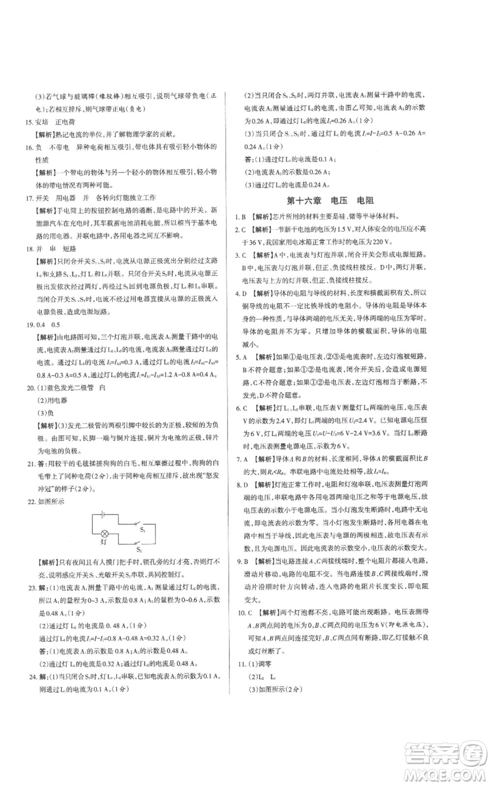 北京教育出版社2022秋季名校作業(yè)九年級(jí)上冊(cè)物理人教版參考答案