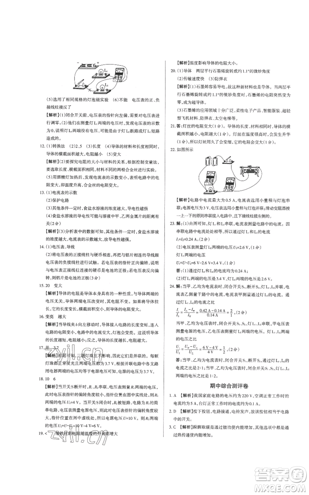 北京教育出版社2022秋季名校作業(yè)九年級(jí)上冊(cè)物理人教版參考答案