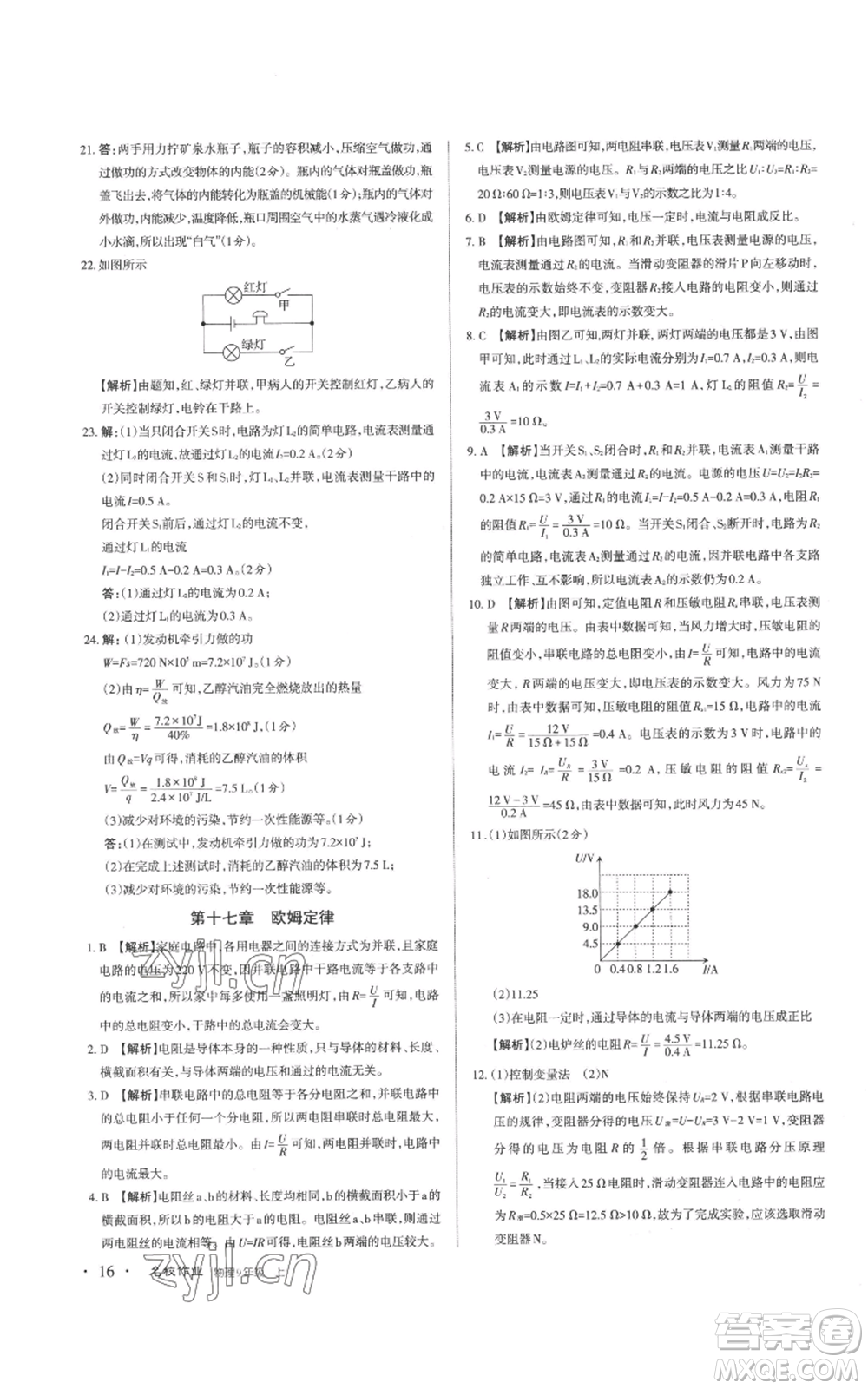 北京教育出版社2022秋季名校作業(yè)九年級(jí)上冊(cè)物理人教版參考答案