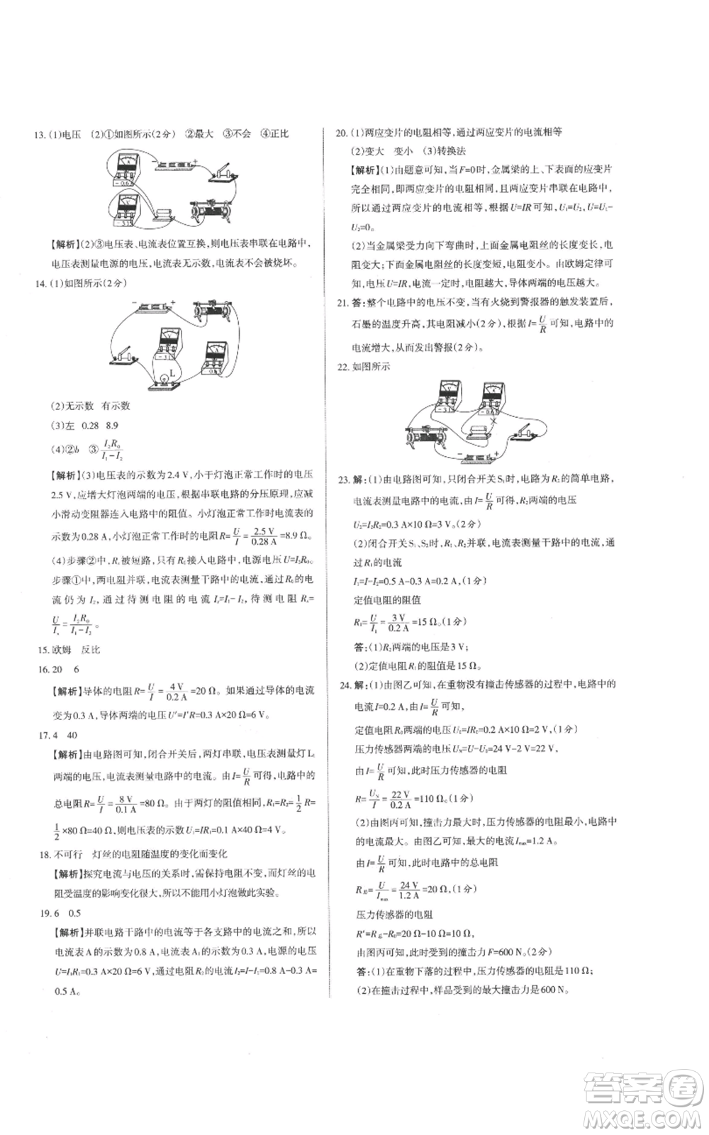 北京教育出版社2022秋季名校作業(yè)九年級(jí)上冊(cè)物理人教版參考答案