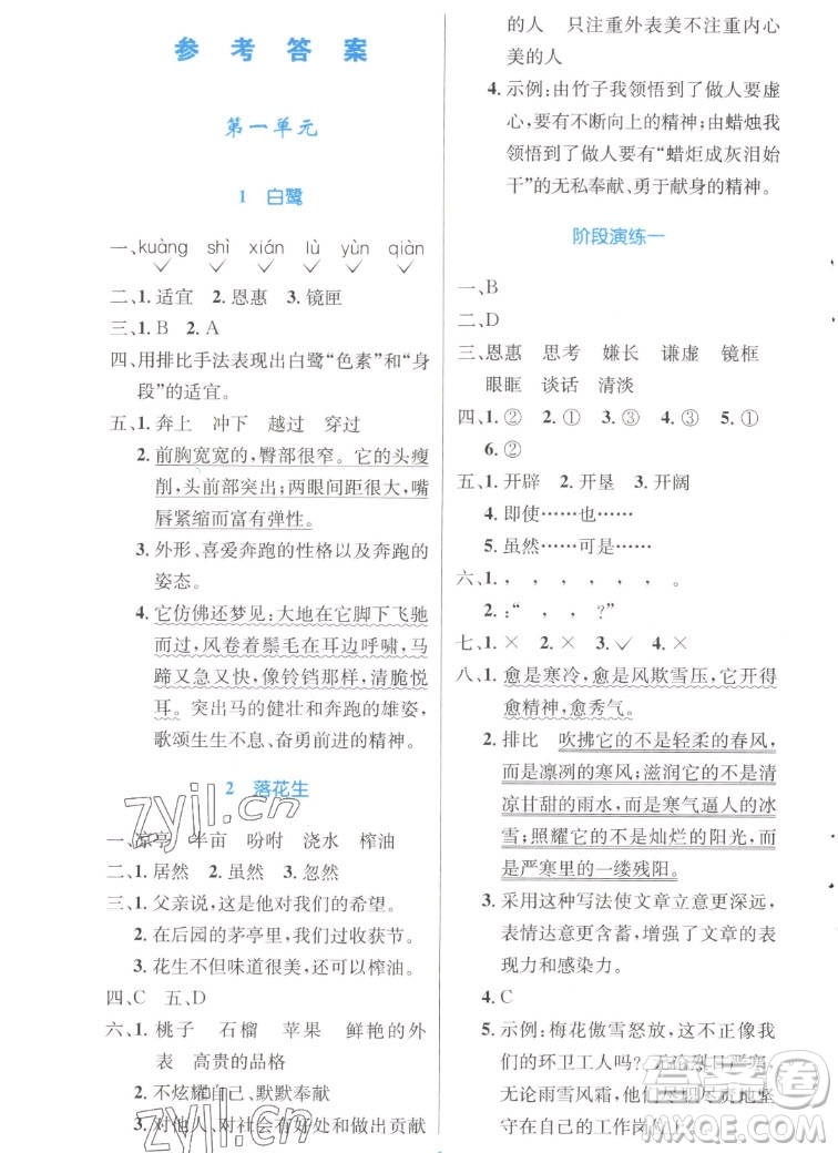 人民教育出版社2022秋小學(xué)同步測(cè)控優(yōu)化設(shè)計(jì)語(yǔ)文五年級(jí)上冊(cè)增強(qiáng)版答案