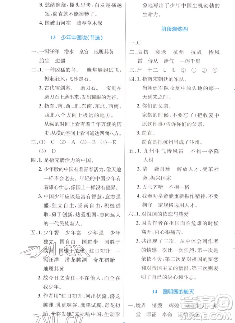 人民教育出版社2022秋小學(xué)同步測(cè)控優(yōu)化設(shè)計(jì)語(yǔ)文五年級(jí)上冊(cè)增強(qiáng)版答案