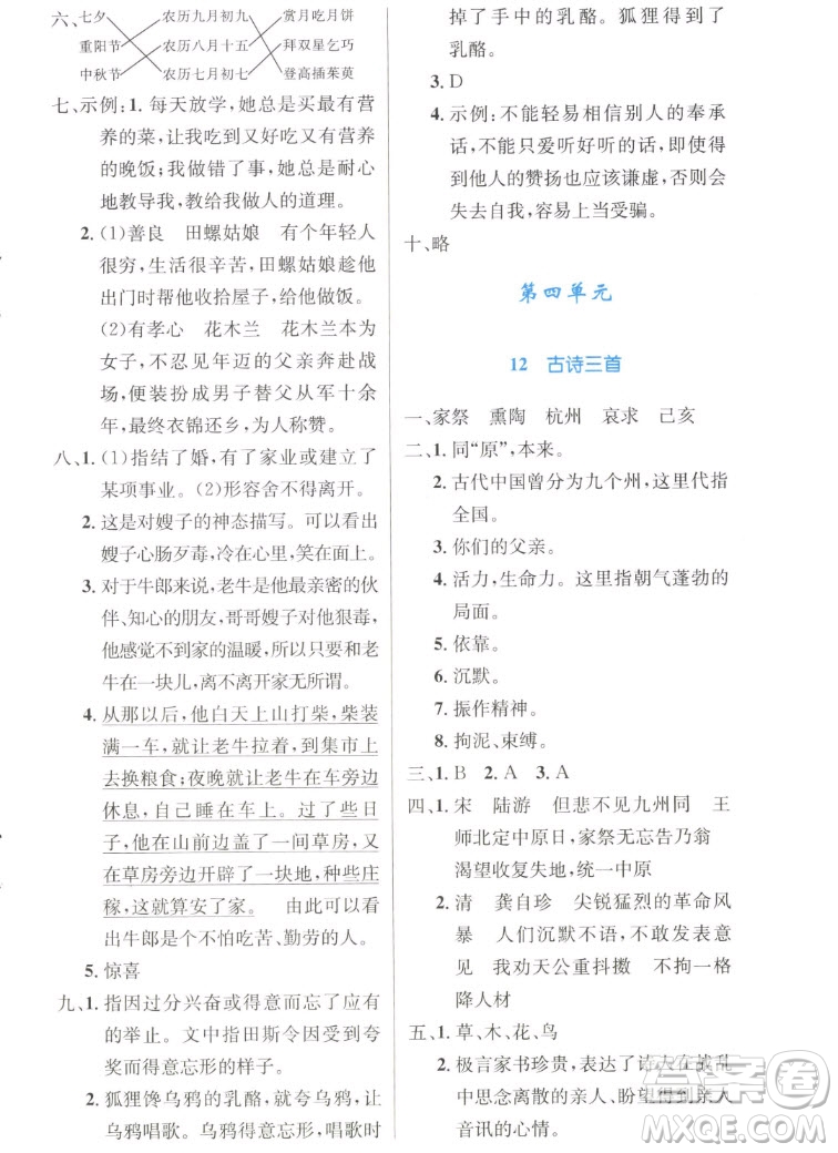 人民教育出版社2022秋小學(xué)同步測(cè)控優(yōu)化設(shè)計(jì)語(yǔ)文五年級(jí)上冊(cè)增強(qiáng)版答案