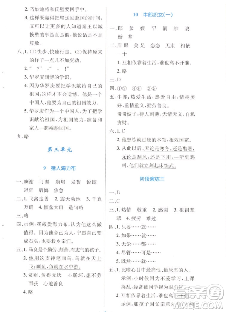 人民教育出版社2022秋小學(xué)同步測(cè)控優(yōu)化設(shè)計(jì)語(yǔ)文五年級(jí)上冊(cè)增強(qiáng)版答案