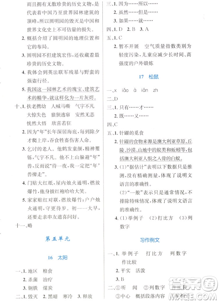 人民教育出版社2022秋小學(xué)同步測(cè)控優(yōu)化設(shè)計(jì)語(yǔ)文五年級(jí)上冊(cè)增強(qiáng)版答案