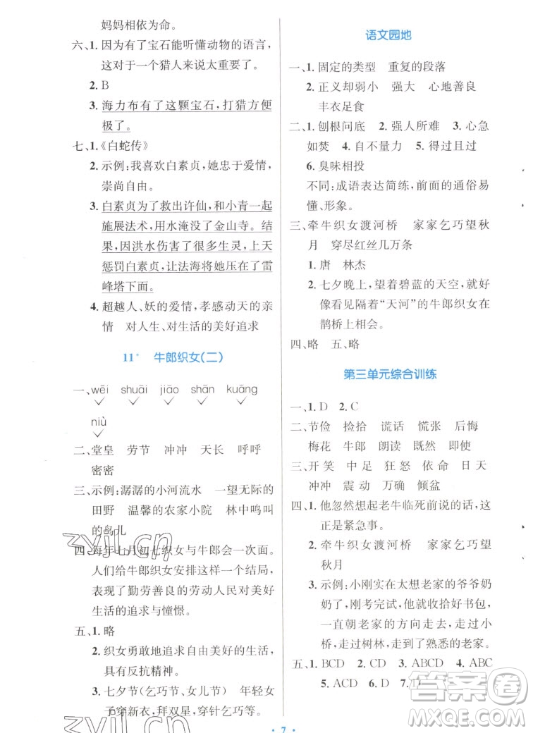 人民教育出版社2022秋小學(xué)同步測(cè)控優(yōu)化設(shè)計(jì)語(yǔ)文五年級(jí)上冊(cè)增強(qiáng)版答案