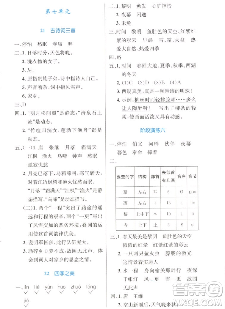 人民教育出版社2022秋小學(xué)同步測(cè)控優(yōu)化設(shè)計(jì)語(yǔ)文五年級(jí)上冊(cè)增強(qiáng)版答案