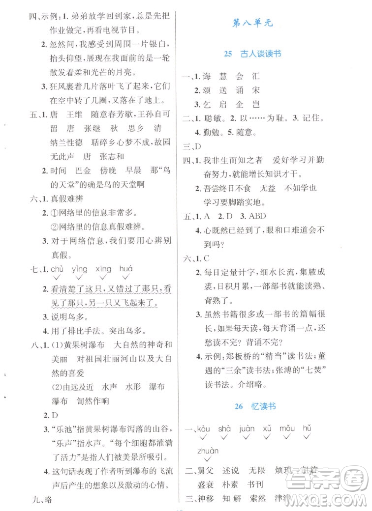 人民教育出版社2022秋小學(xué)同步測(cè)控優(yōu)化設(shè)計(jì)語(yǔ)文五年級(jí)上冊(cè)增強(qiáng)版答案