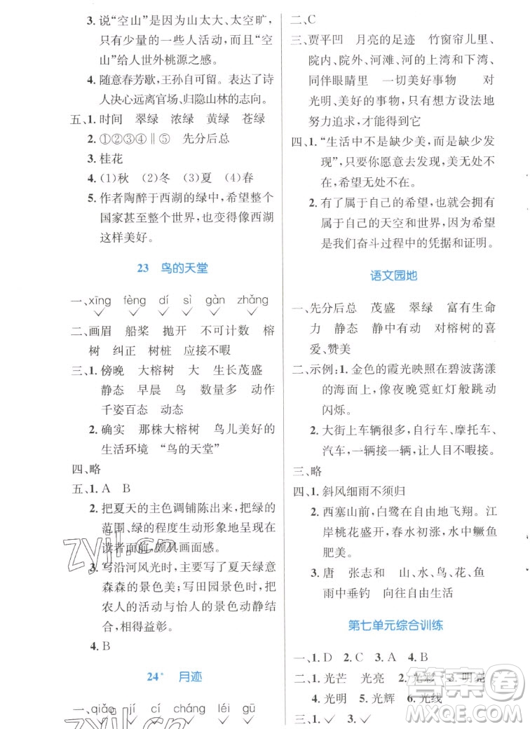 人民教育出版社2022秋小學(xué)同步測(cè)控優(yōu)化設(shè)計(jì)語(yǔ)文五年級(jí)上冊(cè)增強(qiáng)版答案