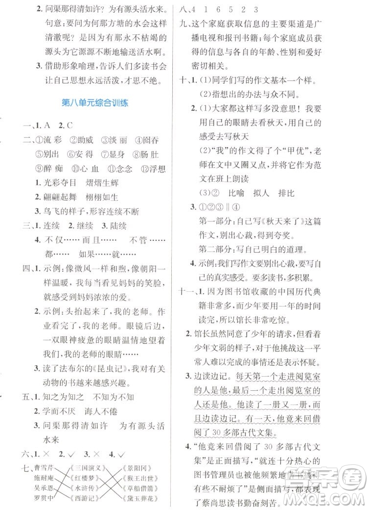 人民教育出版社2022秋小學(xué)同步測(cè)控優(yōu)化設(shè)計(jì)語(yǔ)文五年級(jí)上冊(cè)增強(qiáng)版答案