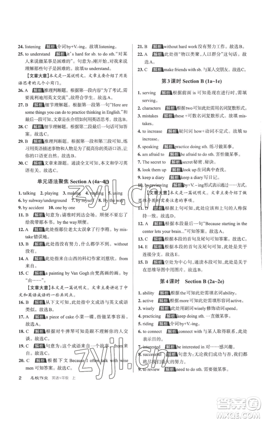 北京教育出版社2022秋季名校作業(yè)九年級(jí)上冊(cè)英語人教版參考答案