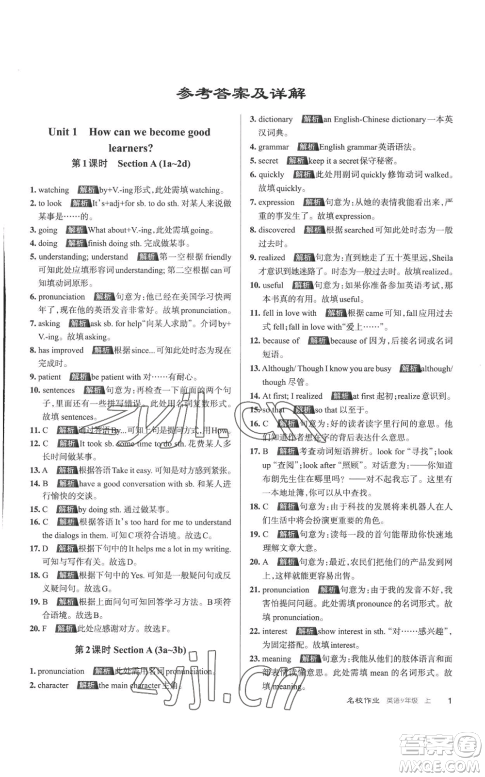 北京教育出版社2022秋季名校作業(yè)九年級(jí)上冊(cè)英語人教版參考答案