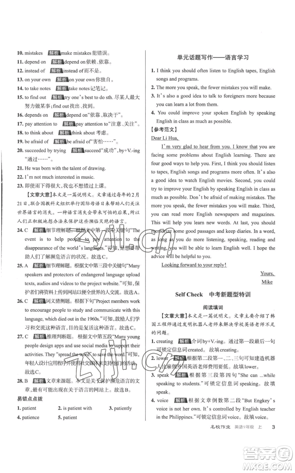 北京教育出版社2022秋季名校作業(yè)九年級(jí)上冊(cè)英語人教版參考答案