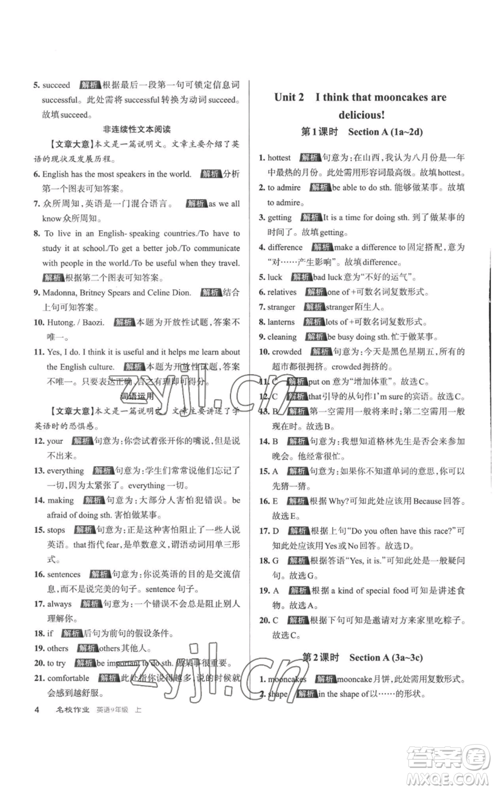 北京教育出版社2022秋季名校作業(yè)九年級(jí)上冊(cè)英語人教版參考答案